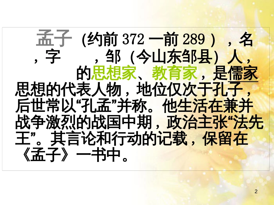九年级语文下册 第一单元 1 家课件 语文版 (1335)_第2页