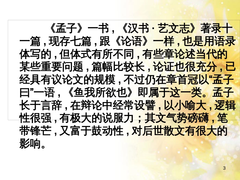 九年级语文下册 第一单元 1 家课件 语文版 (1335)_第3页