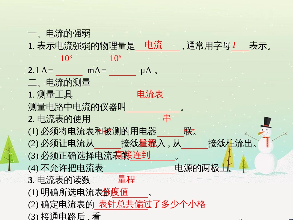 九年级物理全册 15.4 电流的测量课件 （新版）新人教版_第2页