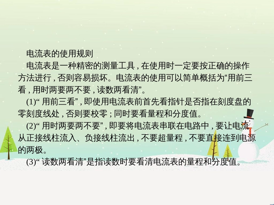 九年级物理全册 15.4 电流的测量课件 （新版）新人教版_第3页