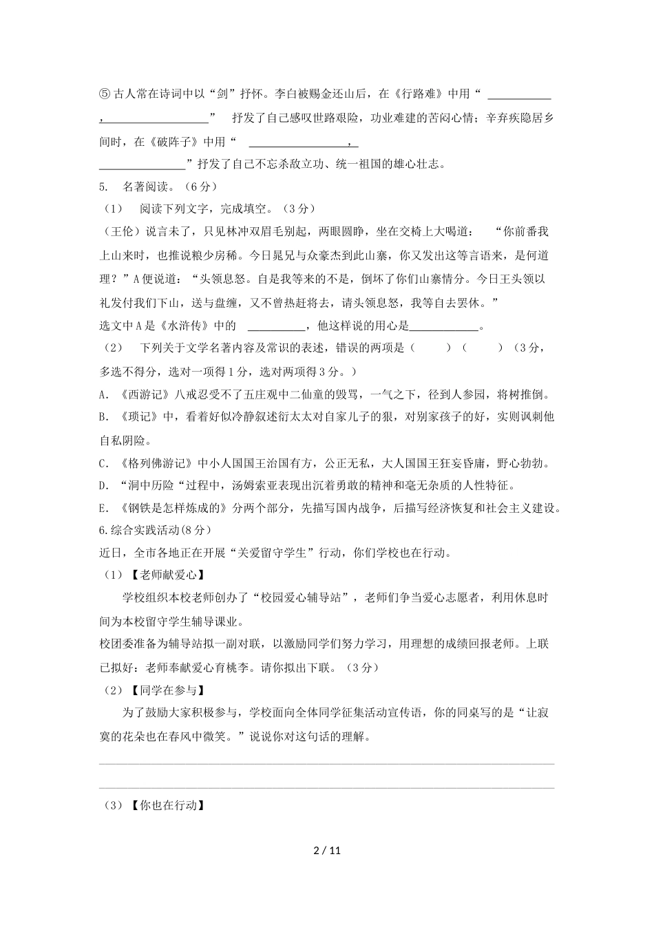 江苏省泰兴市根思乡初级中学度九年级第一学期语文模拟试题_第2页