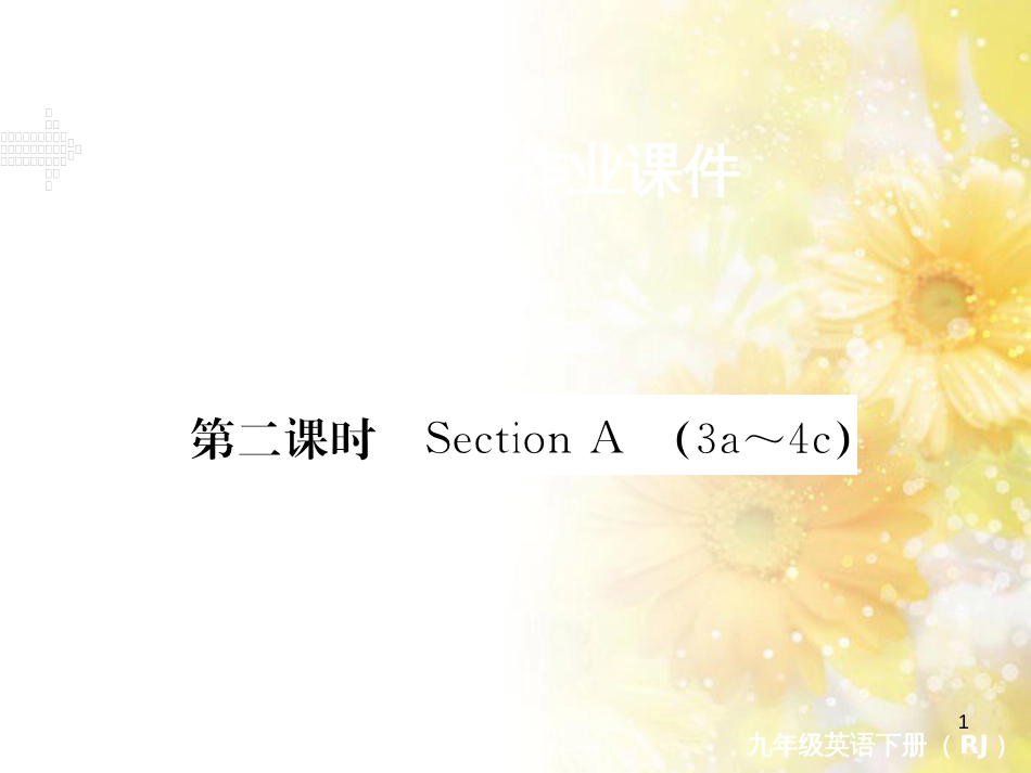 九年级语文下册 第一单元 1 家课件 语文版 (1302)_第1页