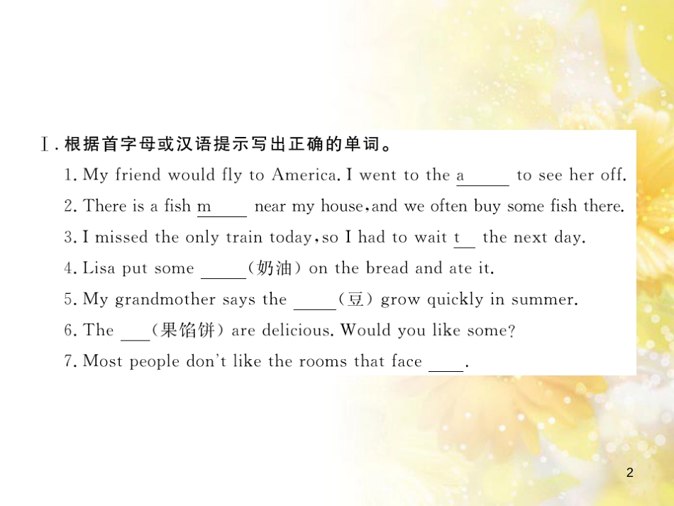 九年级语文下册 第一单元 1 家课件 语文版 (1302)_第2页