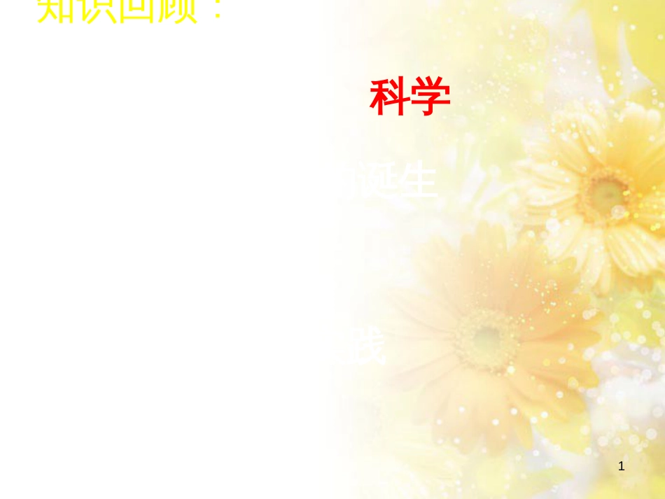 九年级语文下册 第一单元 1 家课件 语文版 (1270)_第1页