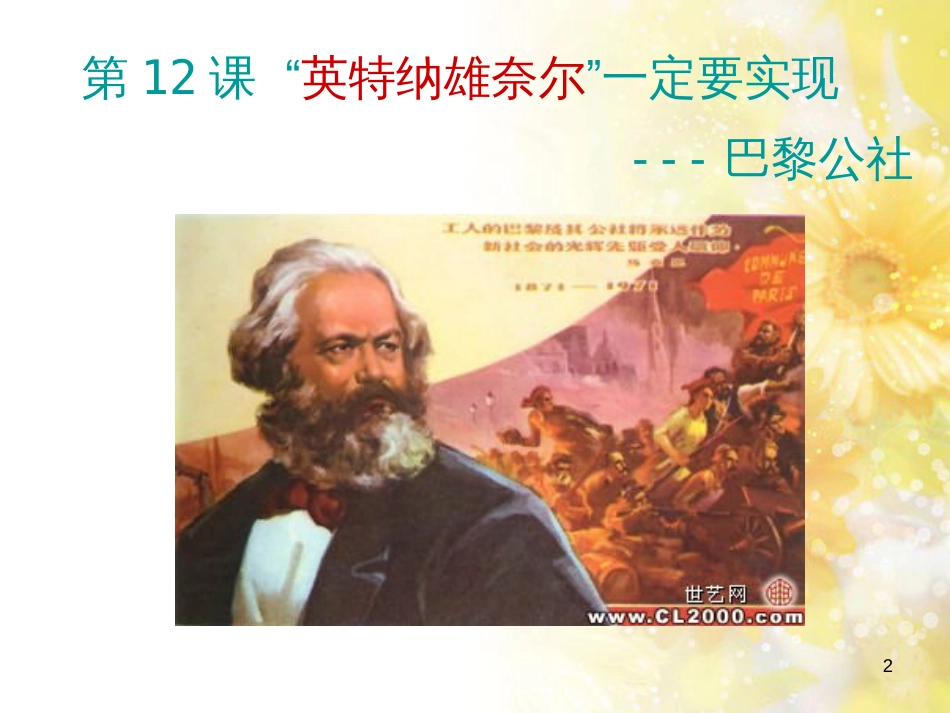 九年级语文下册 第一单元 1 家课件 语文版 (1270)_第2页