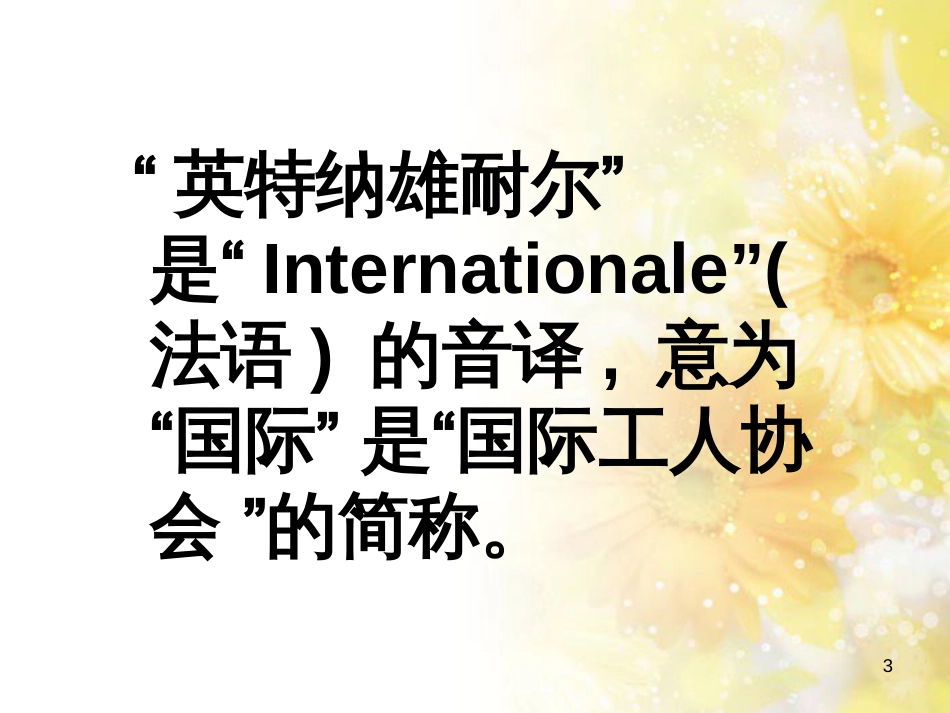 九年级语文下册 第一单元 1 家课件 语文版 (1270)_第3页
