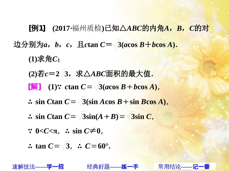 九年级语文下册 第一单元 1 家课件 语文版 (416)_第2页