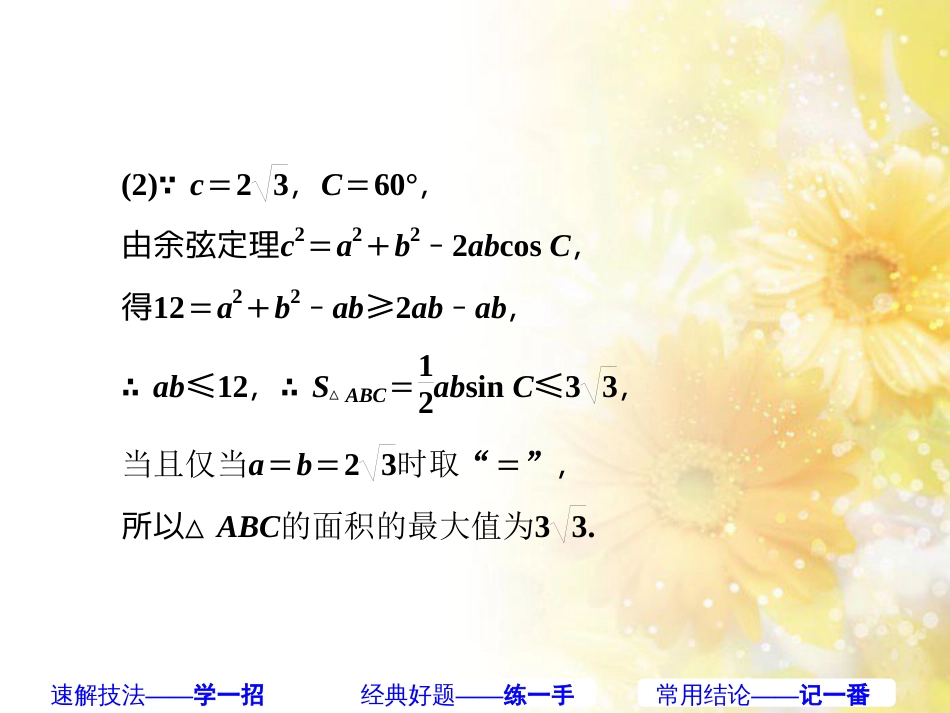 九年级语文下册 第一单元 1 家课件 语文版 (416)_第3页