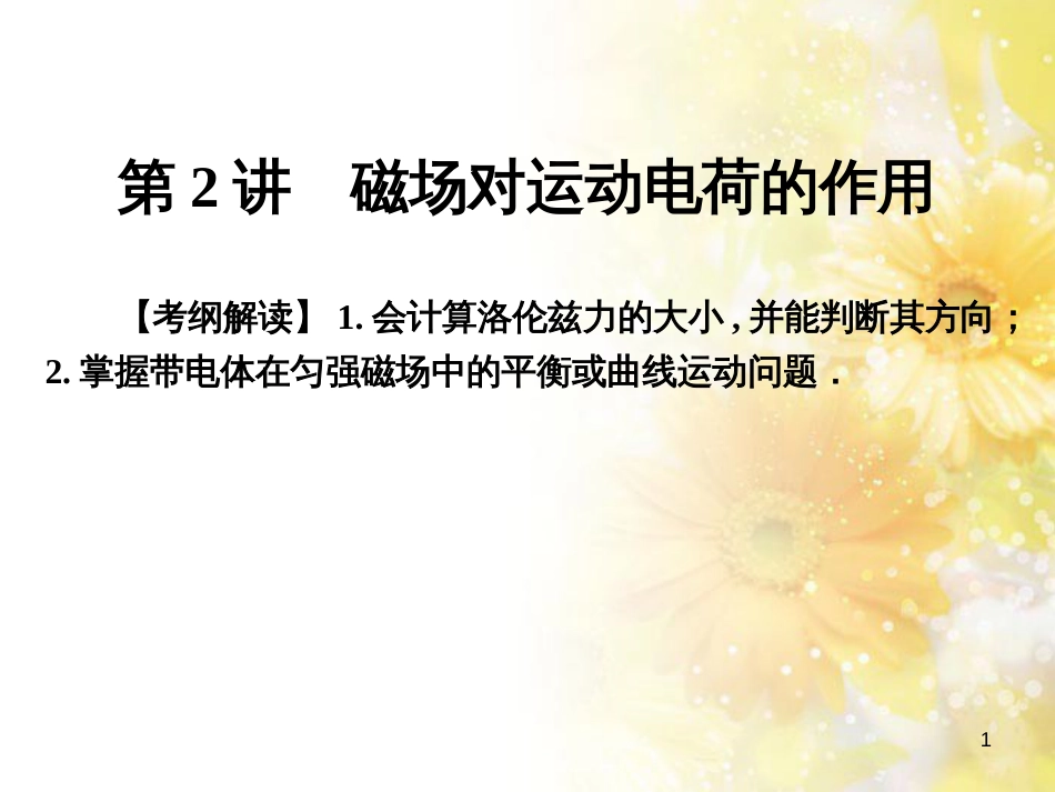九年级语文下册 第一单元 1 家课件 语文版 (612)_第1页