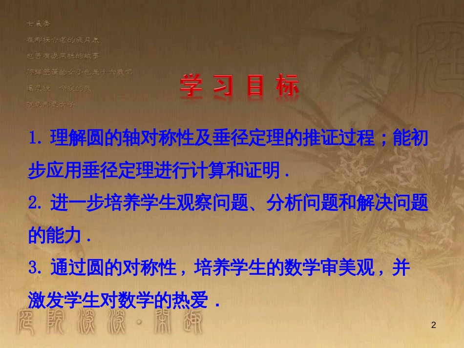 九年级数学上册 第3章 对圆的进一步认识 3.1 圆的对称性（第1课时）课件 （新版）青岛版_第2页