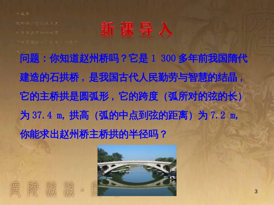 九年级数学上册 第3章 对圆的进一步认识 3.1 圆的对称性（第1课时）课件 （新版）青岛版_第3页