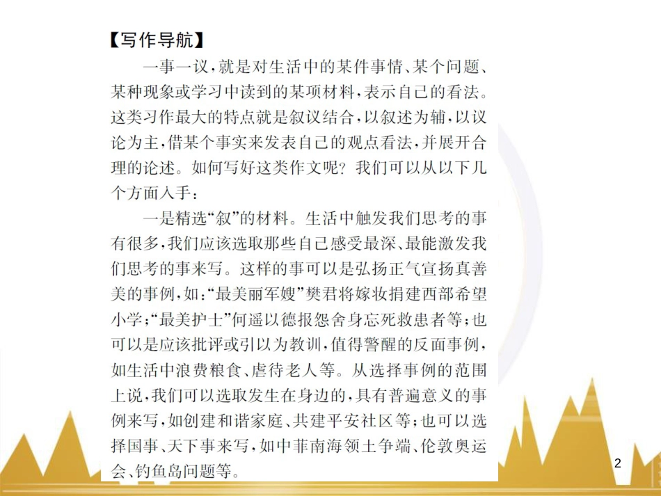 九年级语文上学期期中测试（含第三单元）课件 语文版 (22)_第2页