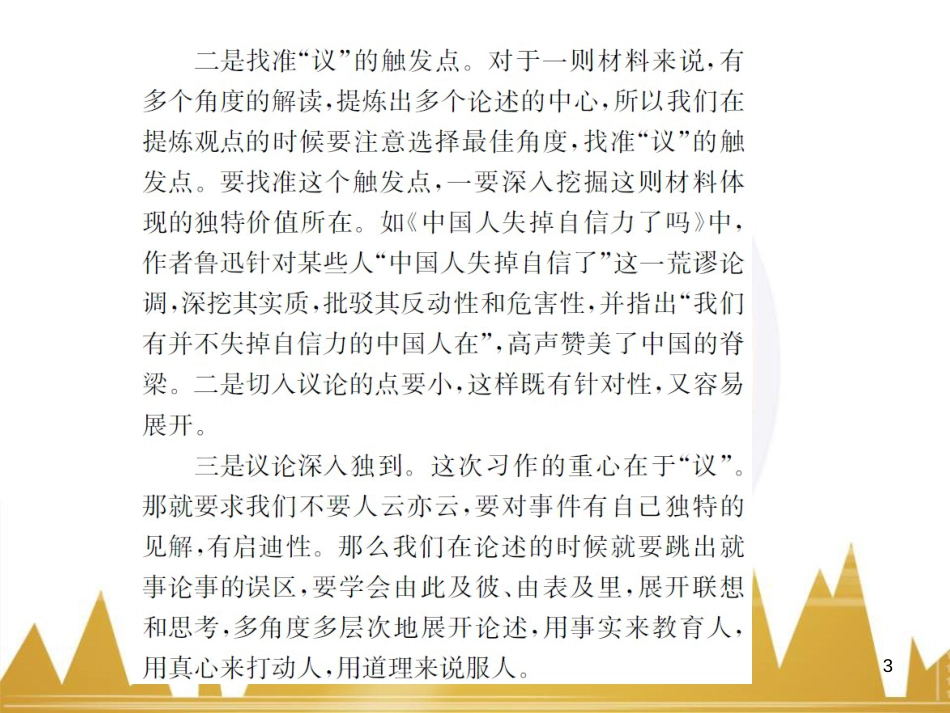 九年级语文上学期期中测试（含第三单元）课件 语文版 (22)_第3页