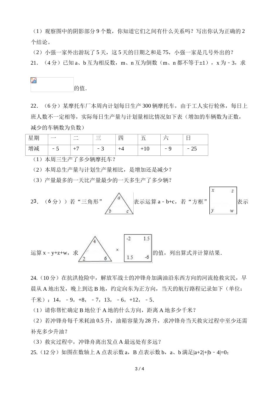 江苏省泰州市高港区大泗学校第一学期七年级数学月考试题（无答案）_第3页