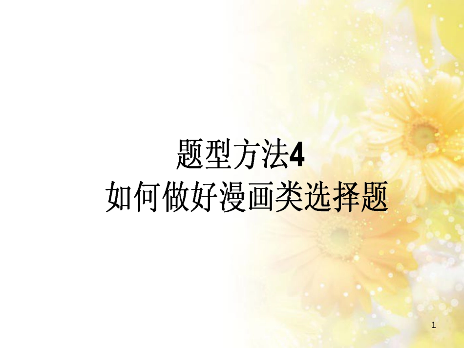 九年级语文下册 第一单元 1 家课件 语文版 (1145)_第1页