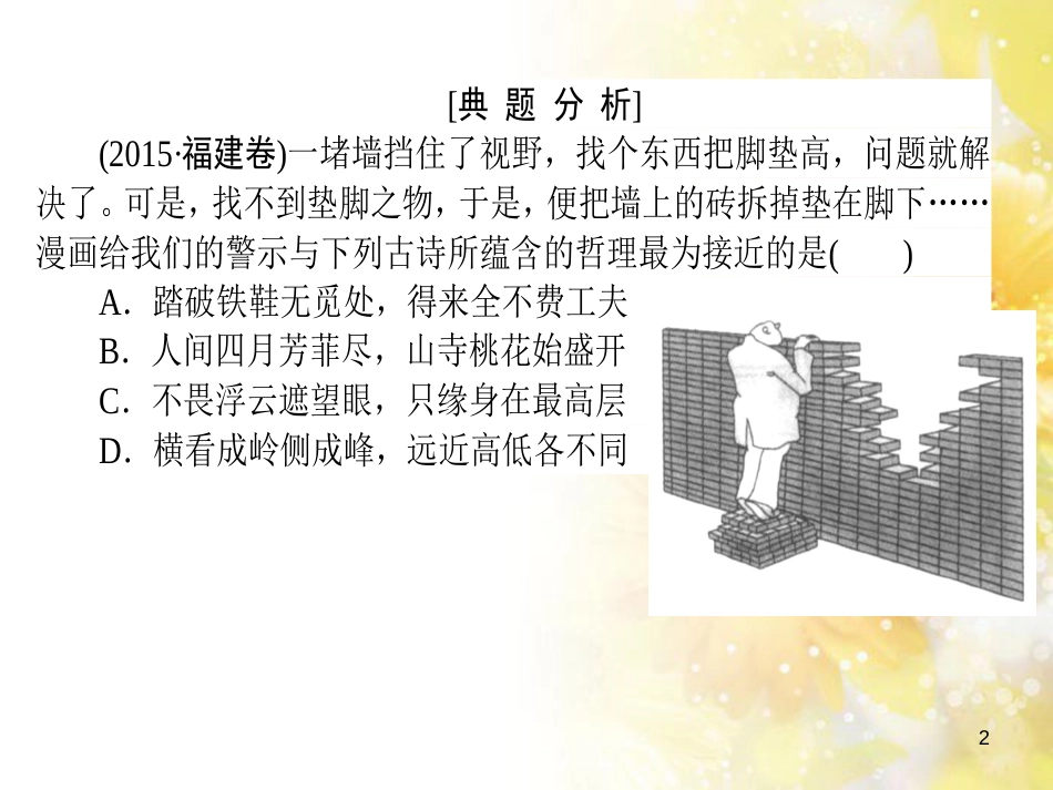 九年级语文下册 第一单元 1 家课件 语文版 (1145)_第2页