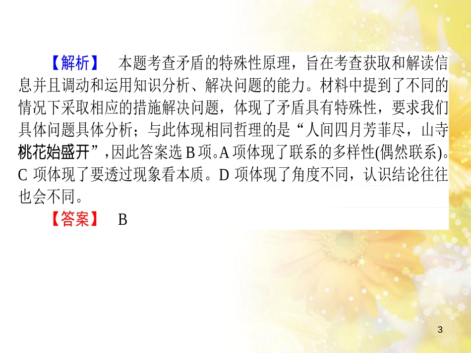 九年级语文下册 第一单元 1 家课件 语文版 (1145)_第3页