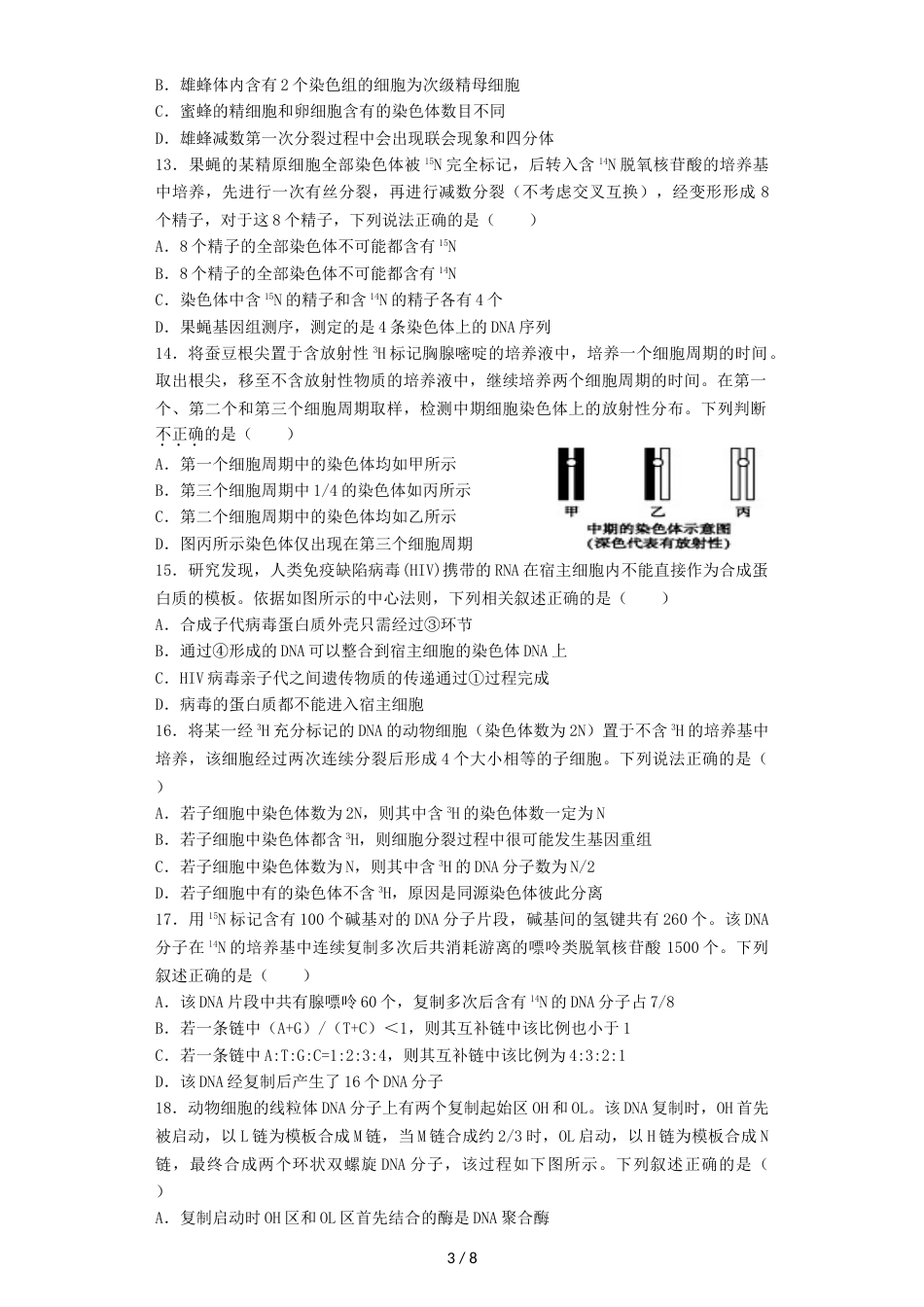 江西省上饶中学度高二上学期第九周周练生物试题_第3页