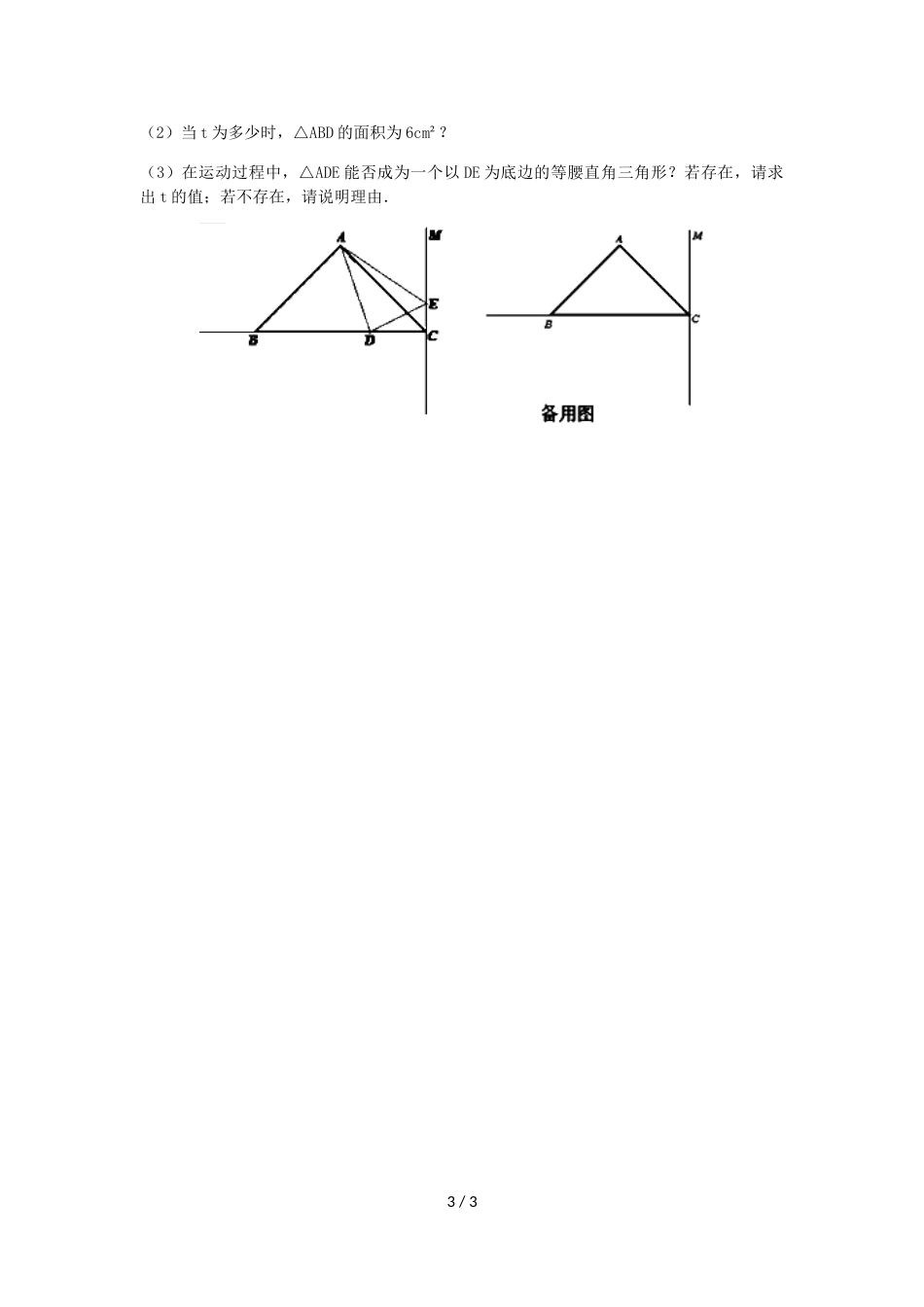 江苏省仪征市第三中学度上学期八年级数学周末练习12_第3页