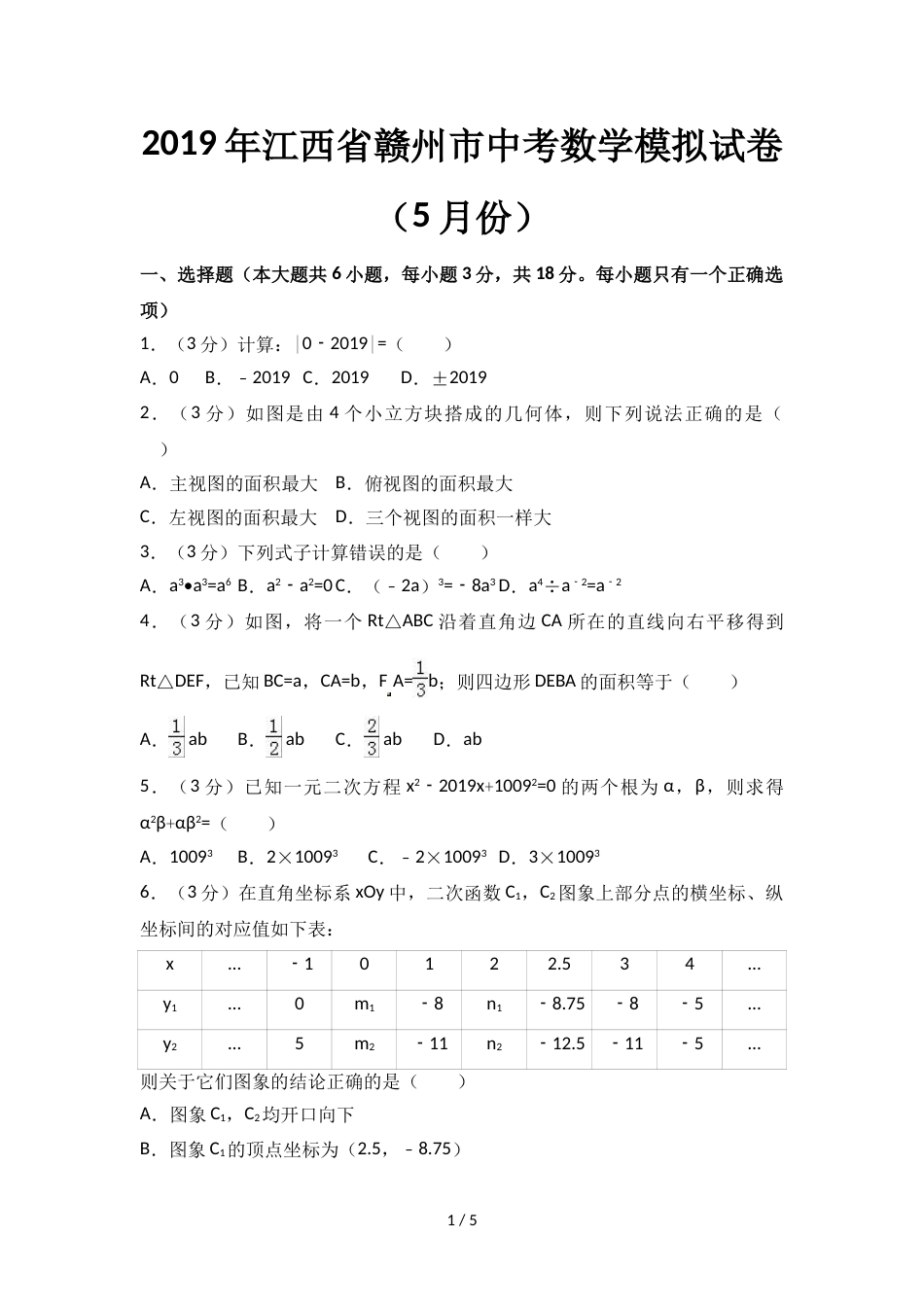 江西省赣州市中考数学模拟试卷（5月份）（无答案）_第1页