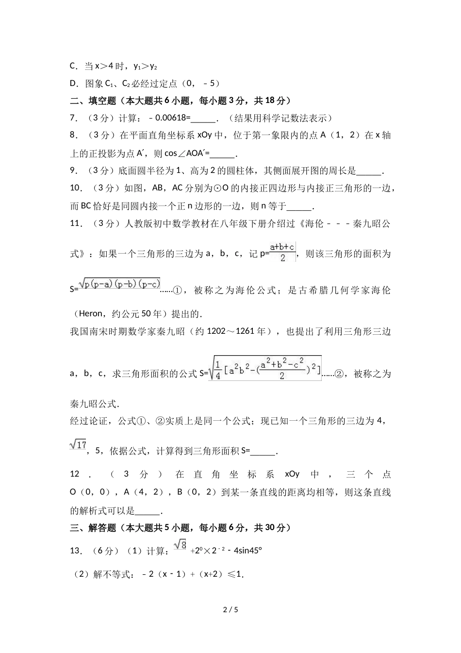 江西省赣州市中考数学模拟试卷（5月份）（无答案）_第2页