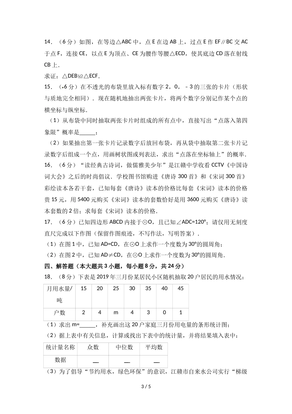 江西省赣州市中考数学模拟试卷（5月份）（无答案）_第3页