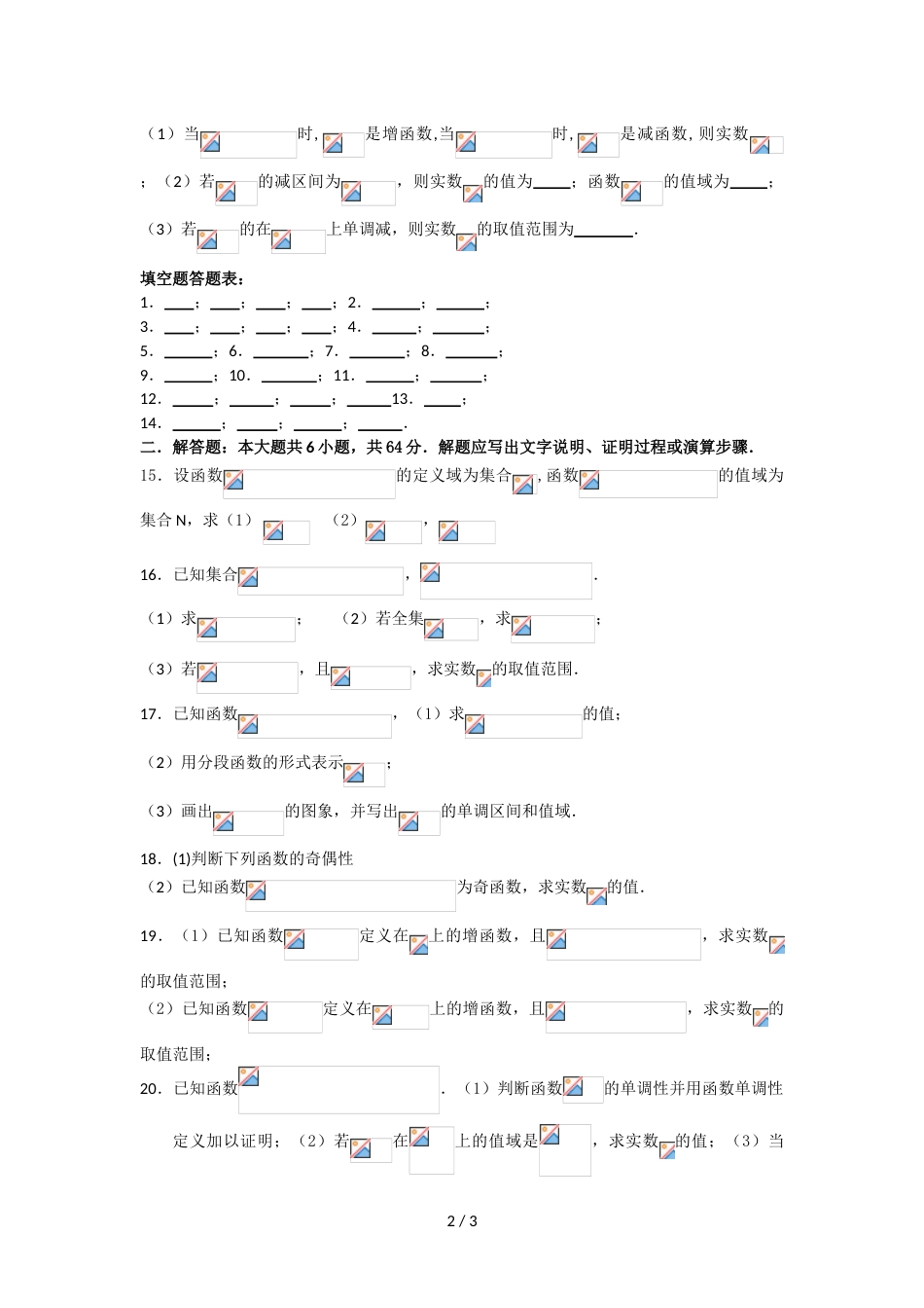 江苏省溧阳上兴高中高一上学期第一次诊断性测试数学试卷（无答案）_第2页