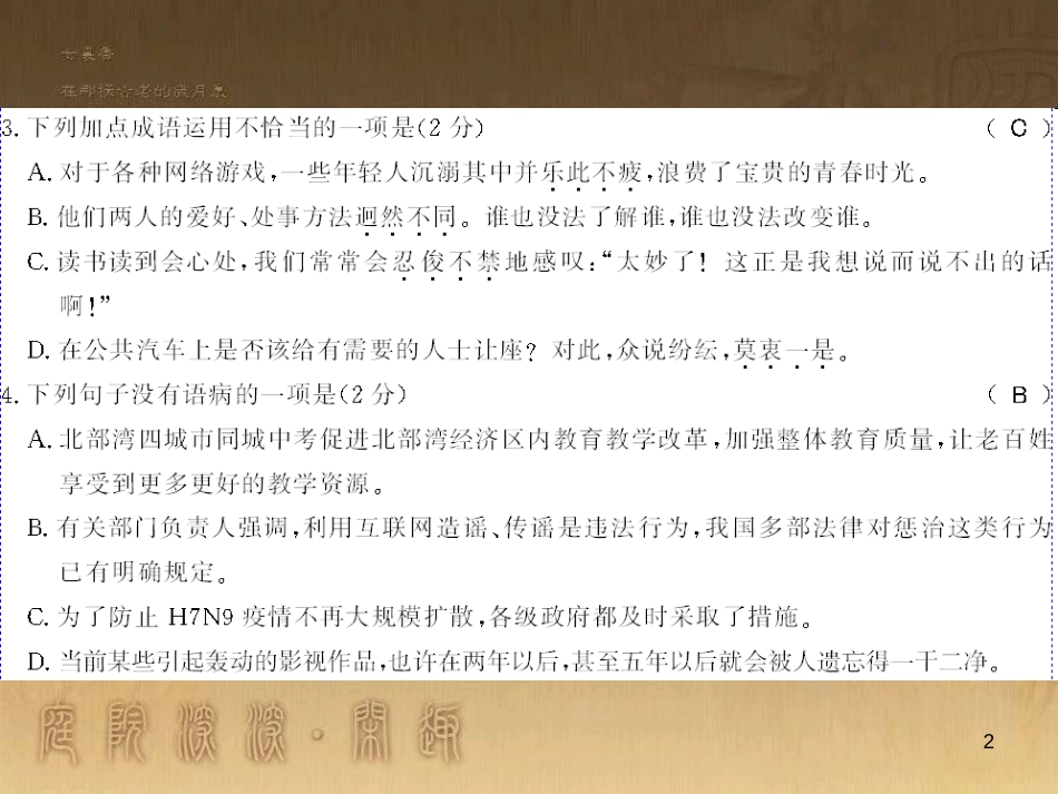 九年级语文下册 综合性学习一 漫谈音乐的魅力习题课件 语文版 (36)_第2页