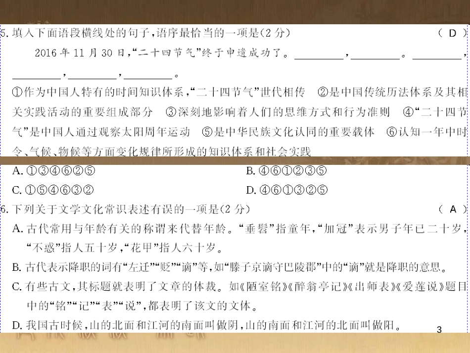 九年级语文下册 综合性学习一 漫谈音乐的魅力习题课件 语文版 (36)_第3页
