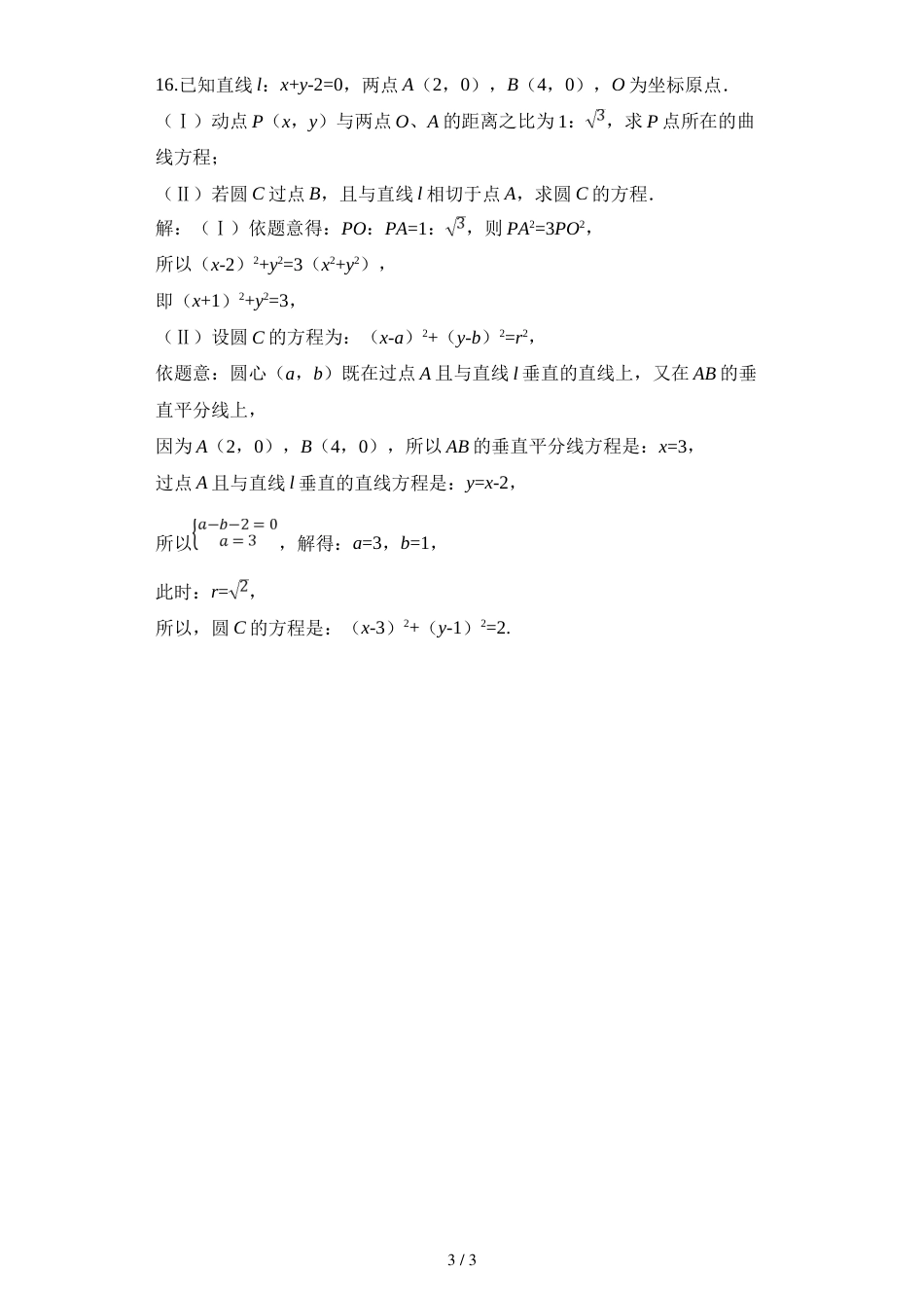 江西省南昌市第八中学上学期高二必修二第二章第2节《圆的一般方程》同步训练题_第3页