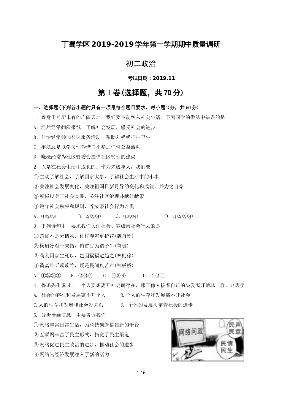 江苏省无锡市丁蜀学区八年级上学期期中考试政治试题_第1页