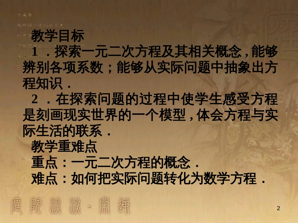 课时夺冠九年级数学上册 2.1 一元二次方程课时提升课件 （新版）湘教版_第2页