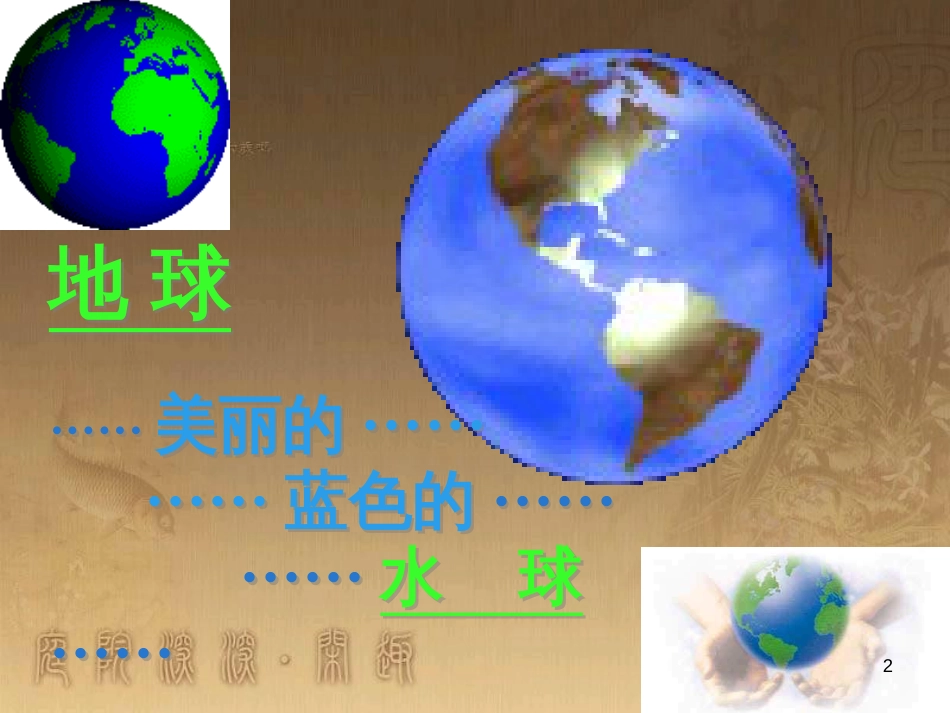 九年级化学上册 第四单元 自然界的水 4.1 爱护水资源2课件 新人教版_第2页