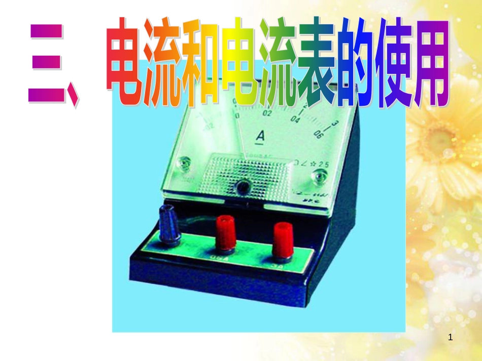 九年级语文下册 第一单元 1 家课件 语文版 (1283)_第1页