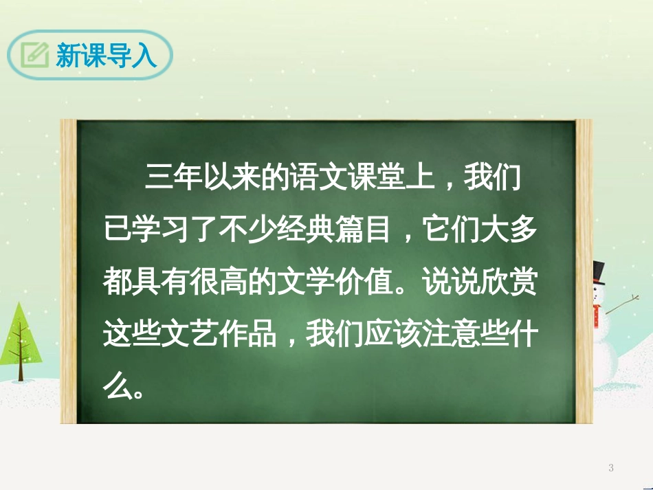 九年级语文下册 第四单元 第16课《驱遣我们的想象》课件 新人教版_第3页