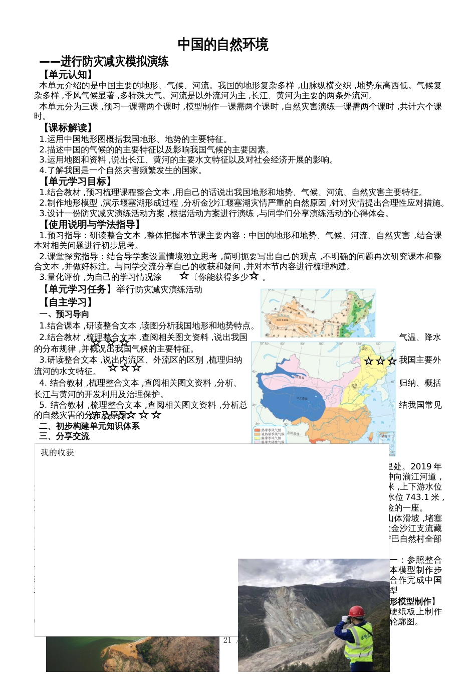 江苏省淮安市第一山中学人教八上第二章 第一节 地形和地势 导学案_第1页