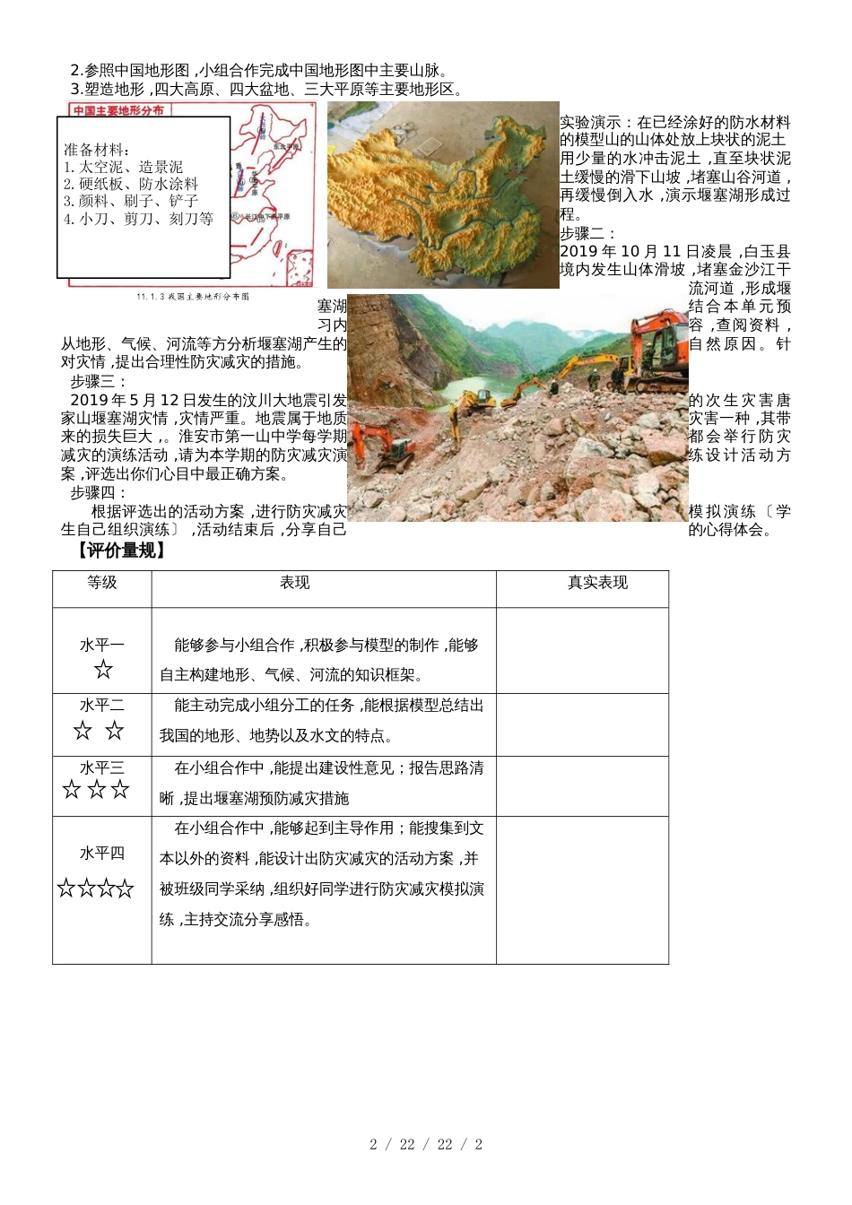 江苏省淮安市第一山中学人教八上第二章 第一节 地形和地势 导学案_第2页