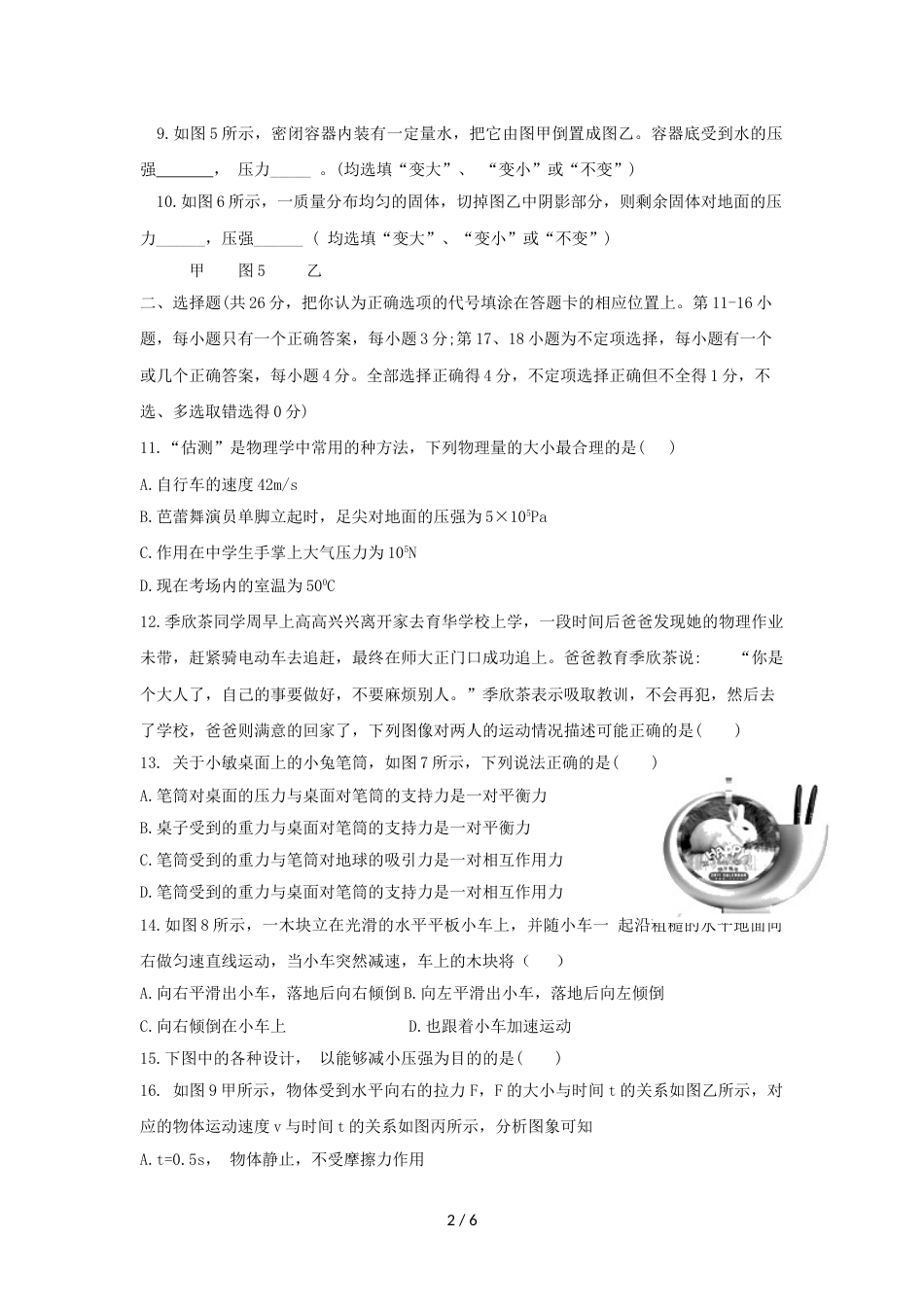 江西省南昌市育华学校八年级下物理期末试题（word 版无答案）_第2页