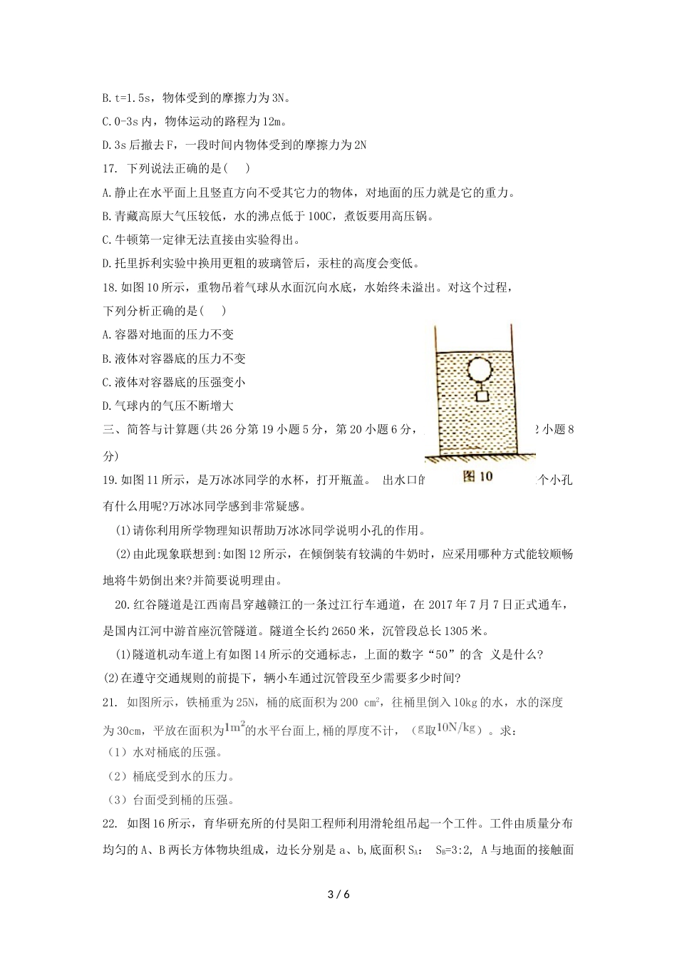 江西省南昌市育华学校八年级下物理期末试题（word 版无答案）_第3页