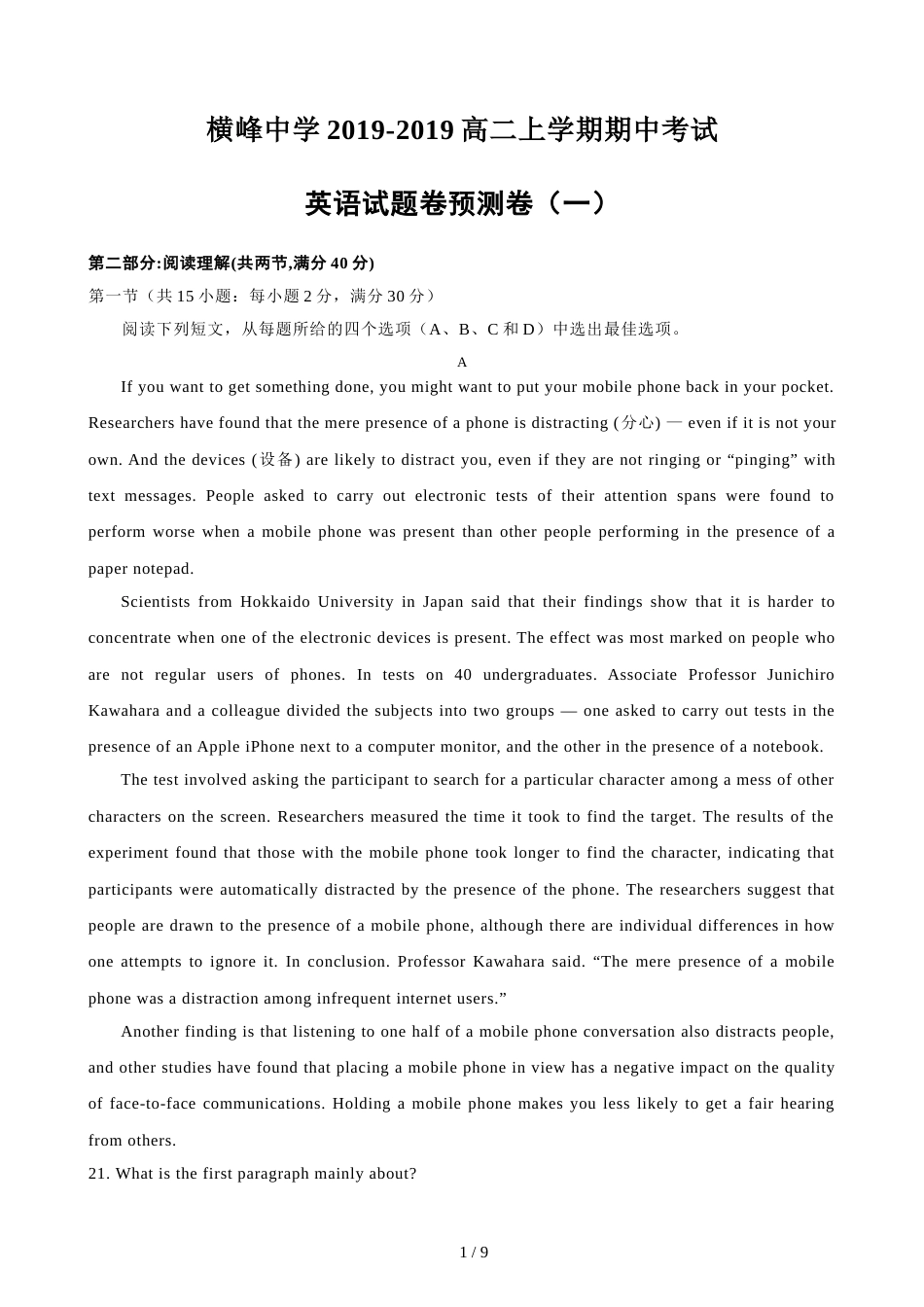 江西省横峰中学高二上学期期中考试英语试题卷预测卷（一）无答案_第1页