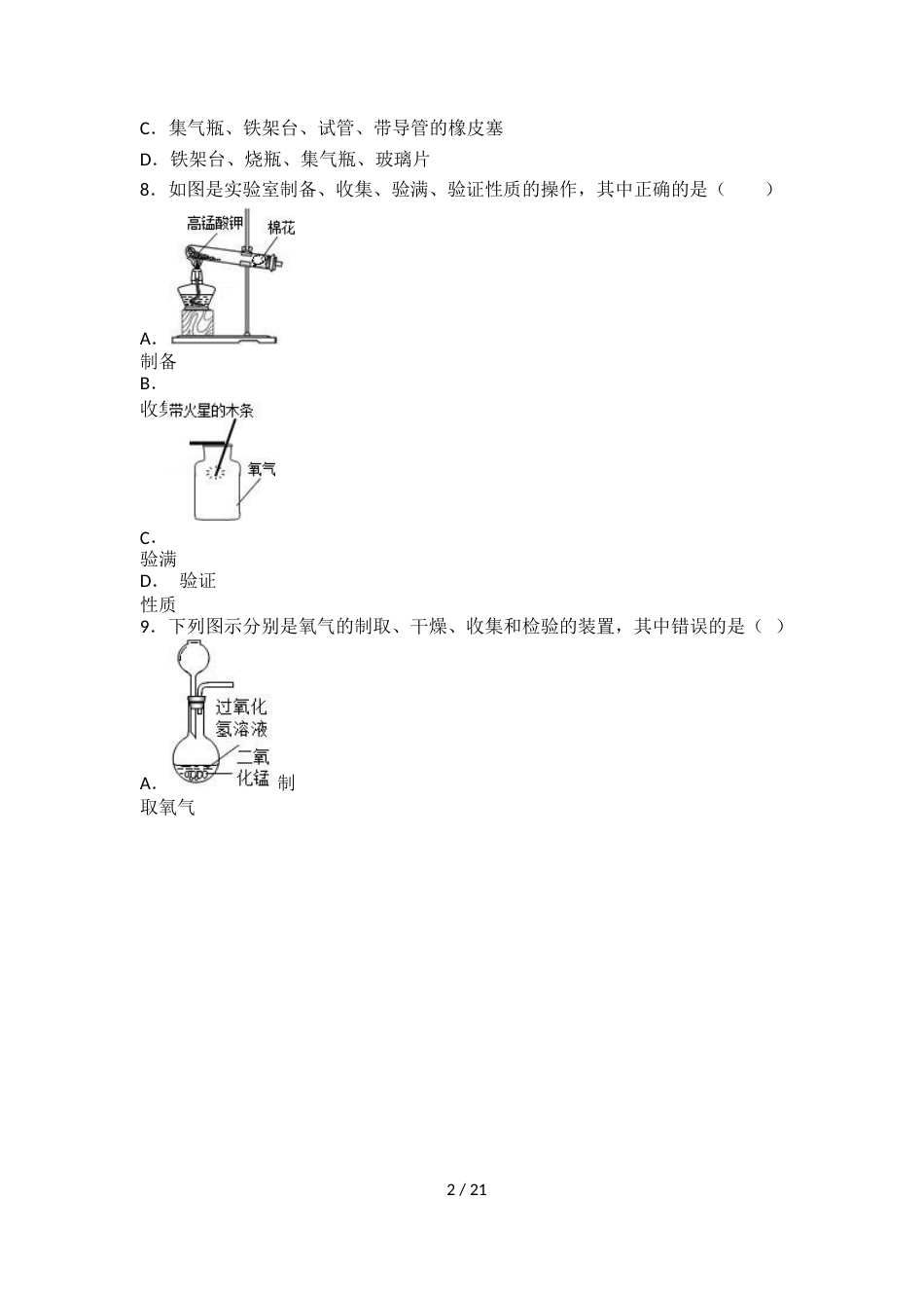 科粤版九年级化学第三单元第二节基础练习（word有答案）_第2页