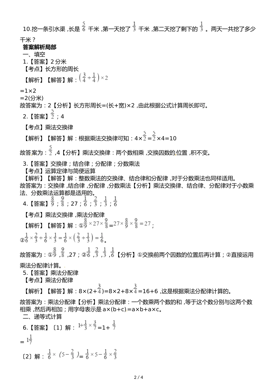 六年级上册数学一课一练第一单元第四课时分数四则混合运算和简便算法∣人教新课标_第2页