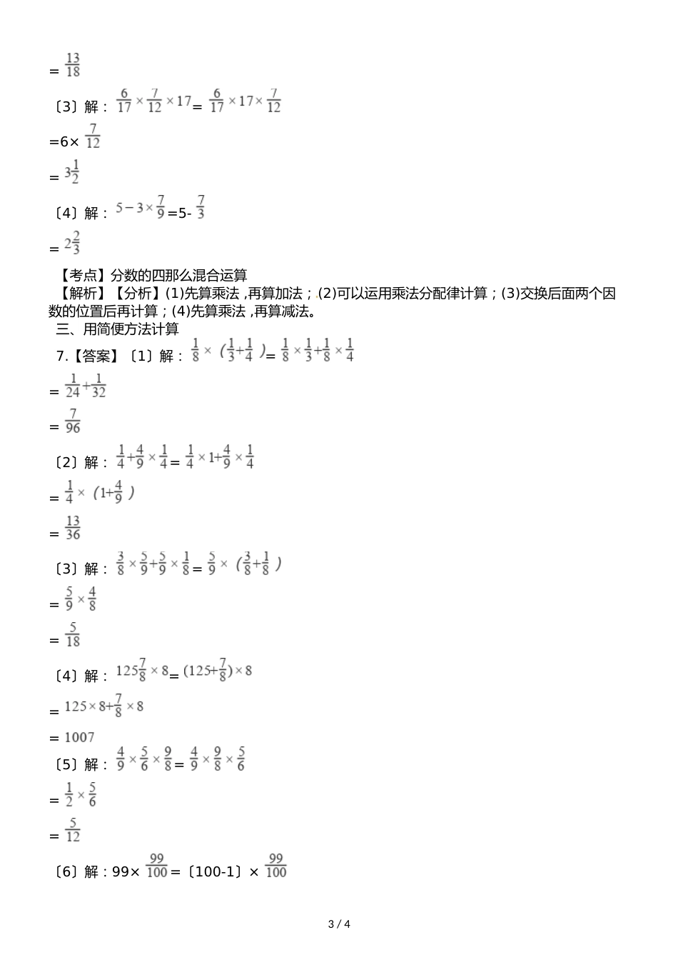 六年级上册数学一课一练第一单元第四课时分数四则混合运算和简便算法∣人教新课标_第3页
