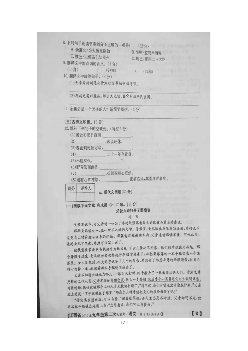江西省九年级第二次大联考语文试卷（word有答案、图片版）_第1页