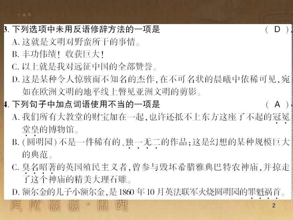 九年级语文下册 综合性学习一 漫谈音乐的魅力习题课件 语文版 (25)_第2页