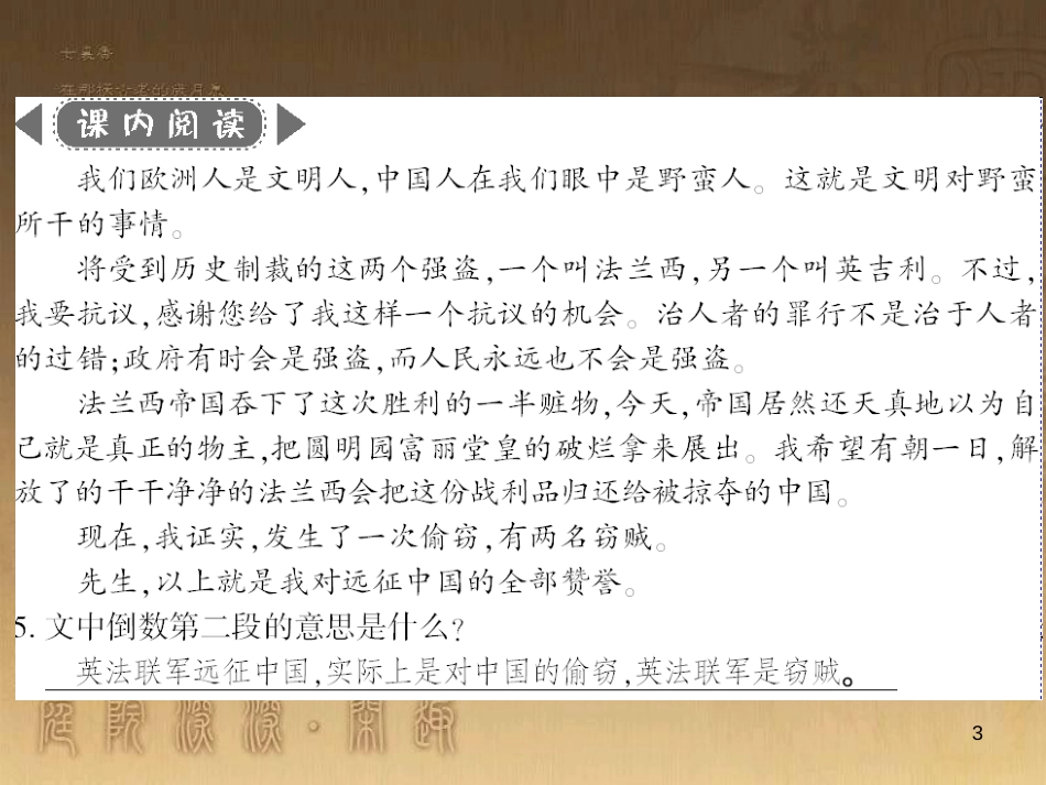 九年级语文下册 综合性学习一 漫谈音乐的魅力习题课件 语文版 (25)_第3页