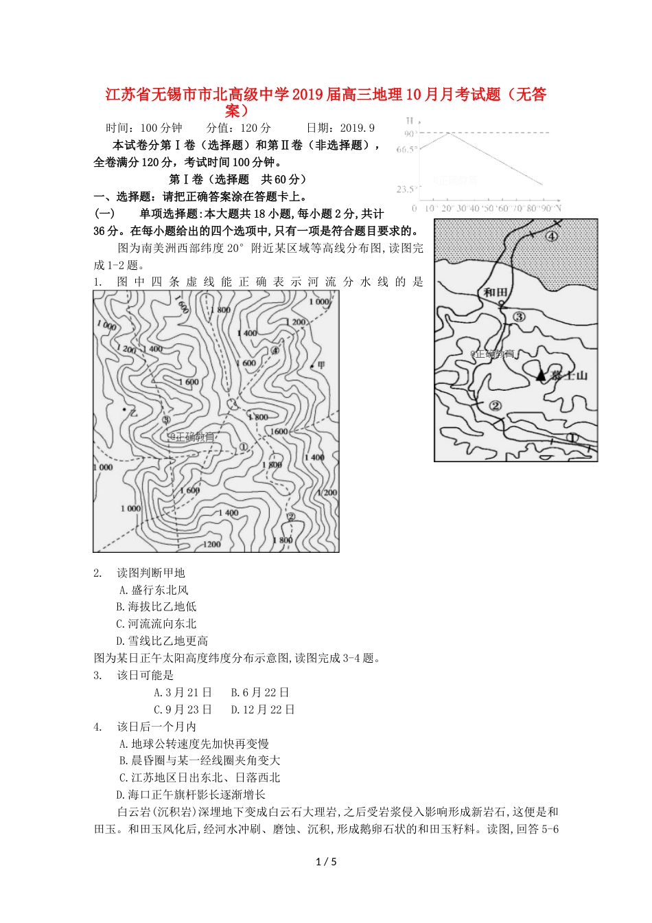 江苏省无锡市市北高级中学高三地理10月月考试题_第1页