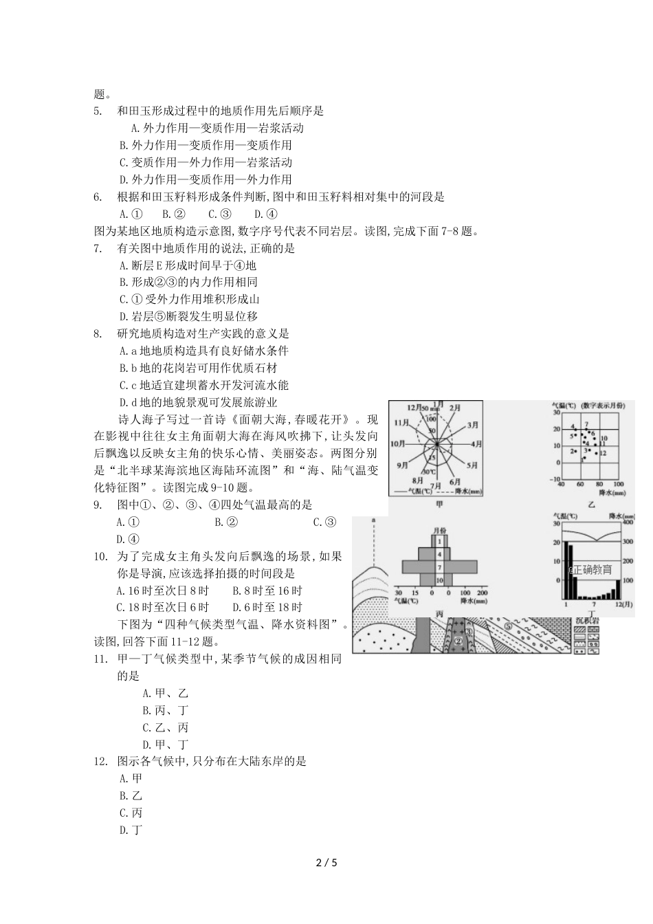 江苏省无锡市市北高级中学高三地理10月月考试题_第2页