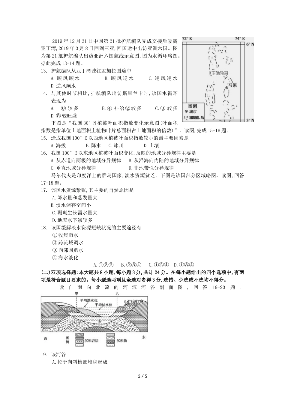 江苏省无锡市市北高级中学高三地理10月月考试题_第3页