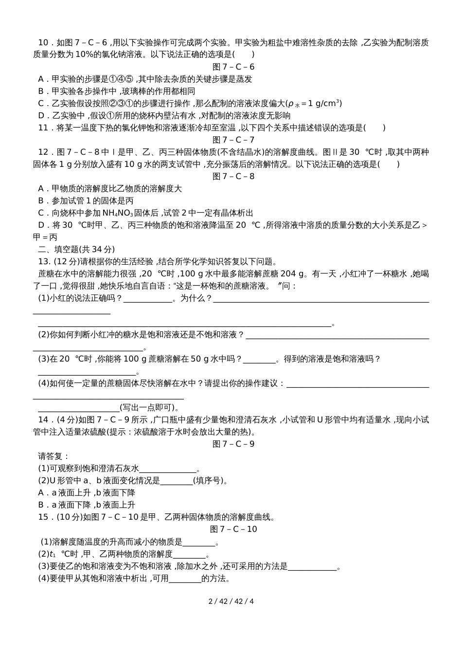 科粤版九年级化学下册第七章　溶液单元测试题_第2页